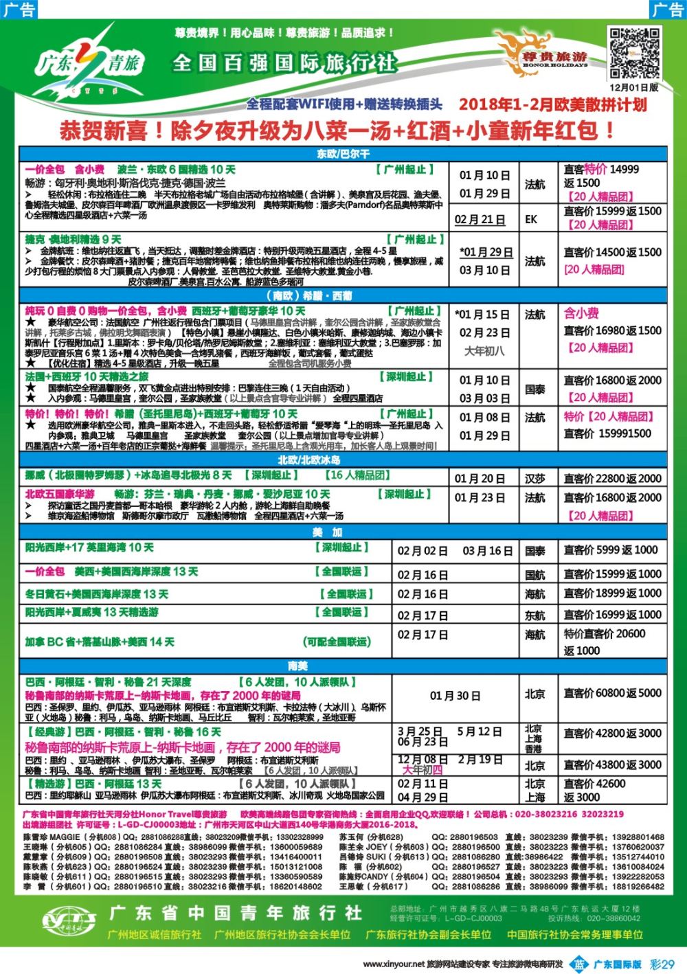 彩b029 尊贵旅游--欧洲拼团计划2