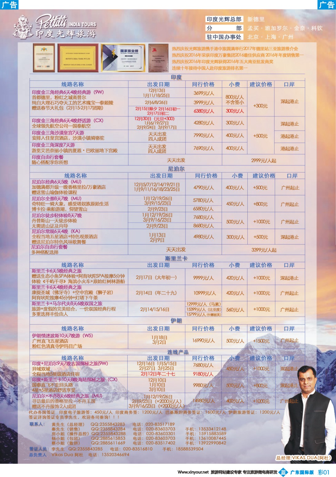 彩b001 印度光辉旅游