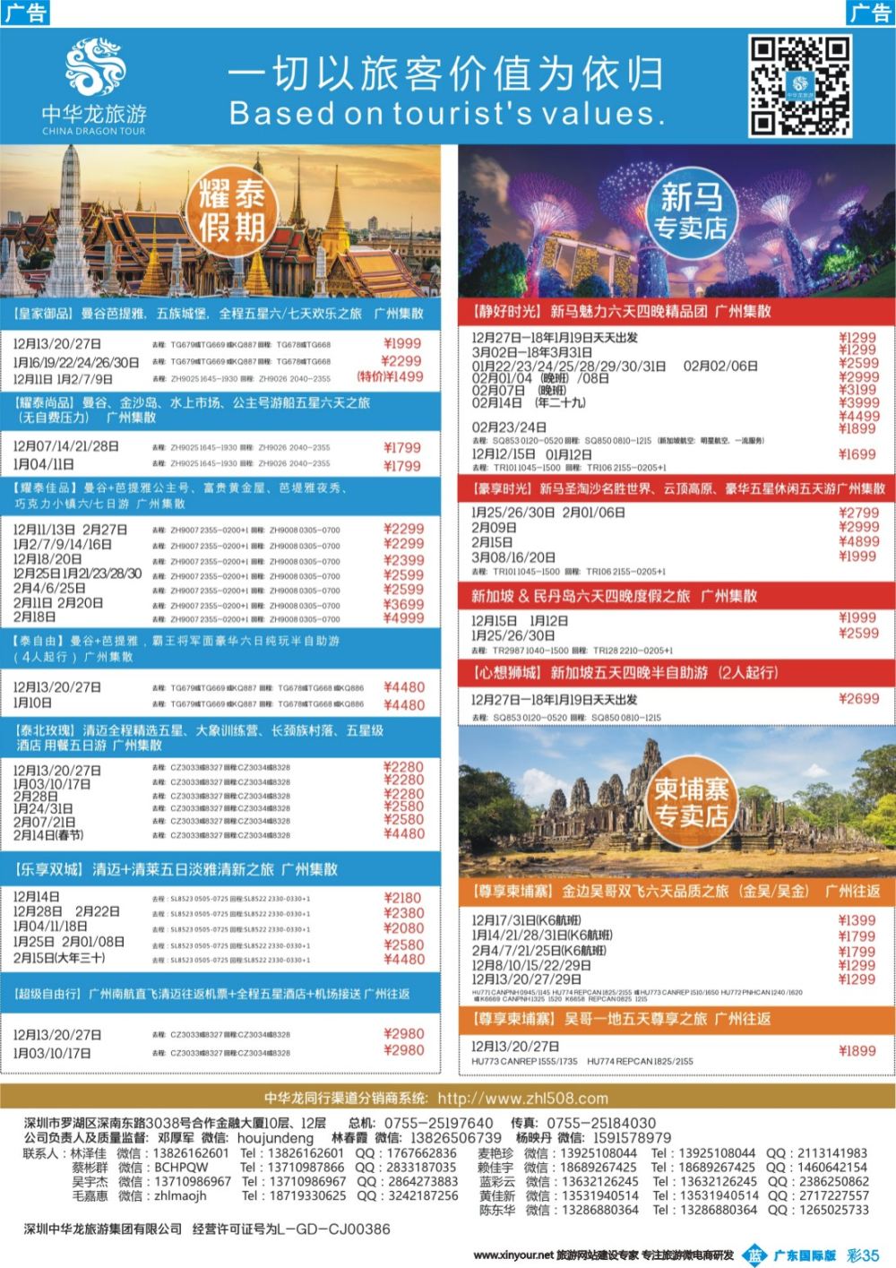彩b035 中华龙泰国专卖店