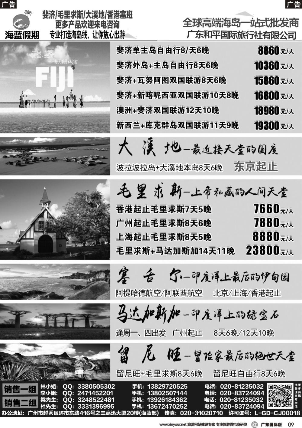 r009 【海蓝假期】—斐济、大溪地、毛里求斯、留尼汪、塞舌尔、马达加斯加专线3 1