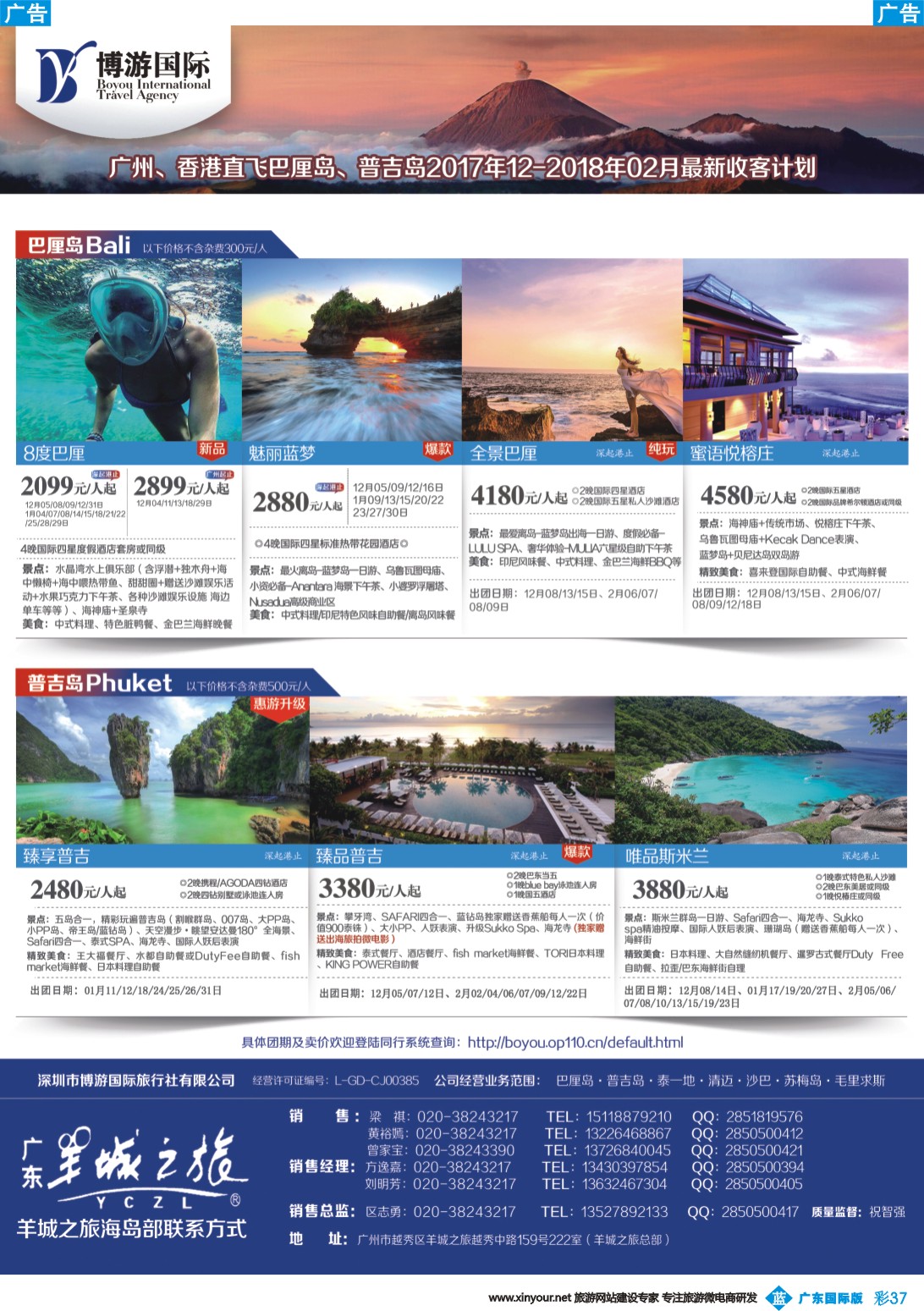 彩b037 博游国际（羊城之旅）巴厘岛、普吉岛最新收客计划