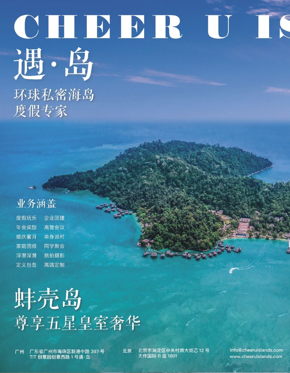 彩b0拉页  遇岛●全球私密小众海岛1
