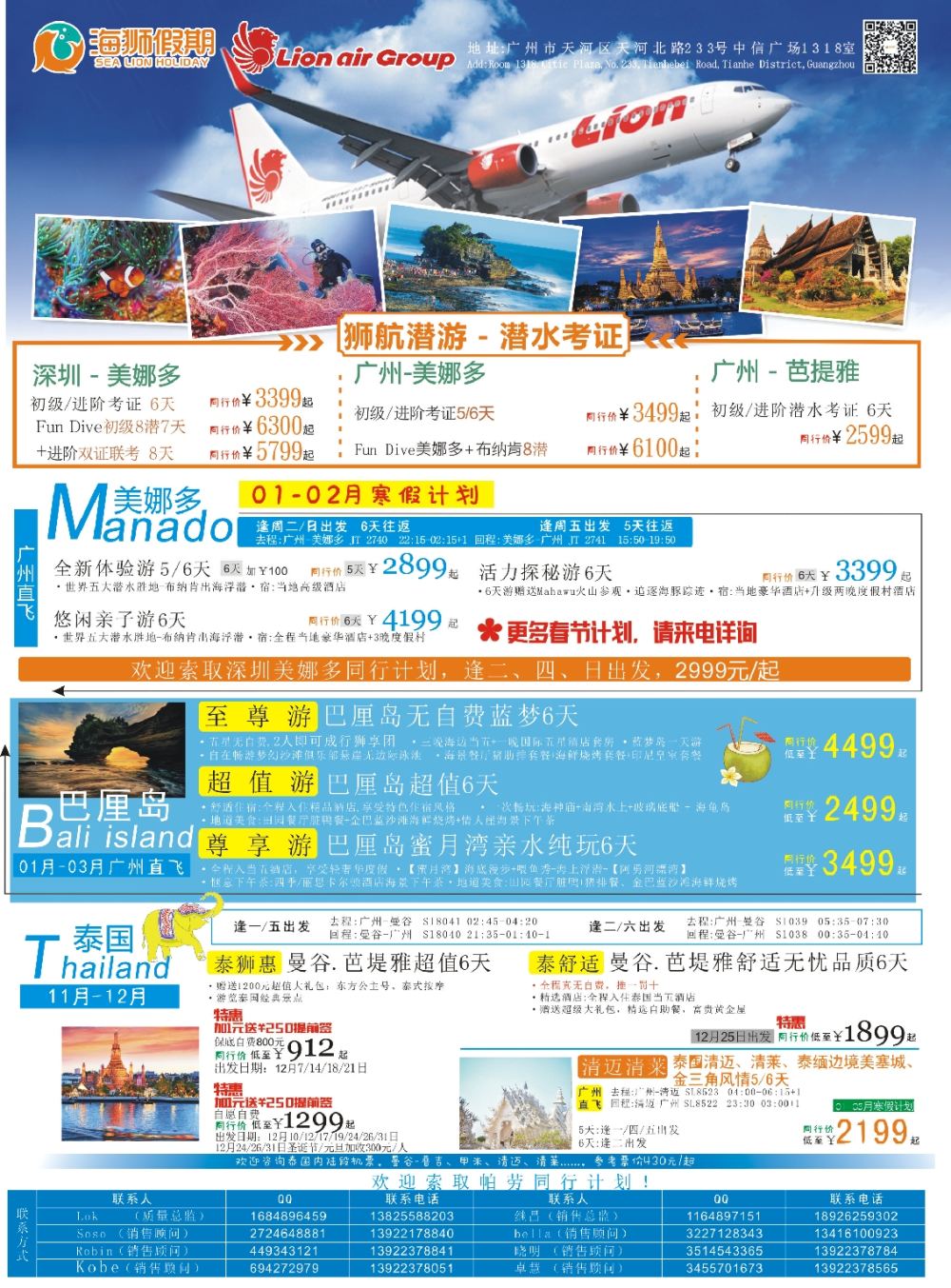 彩r0拉页 海狮假期-美娜多、巴厘岛、泰国专线 