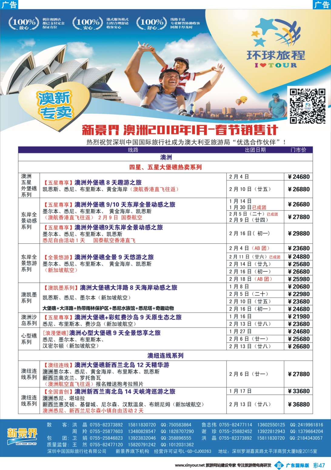 彩b047 新景界-环球旅程-澳洲春节计划