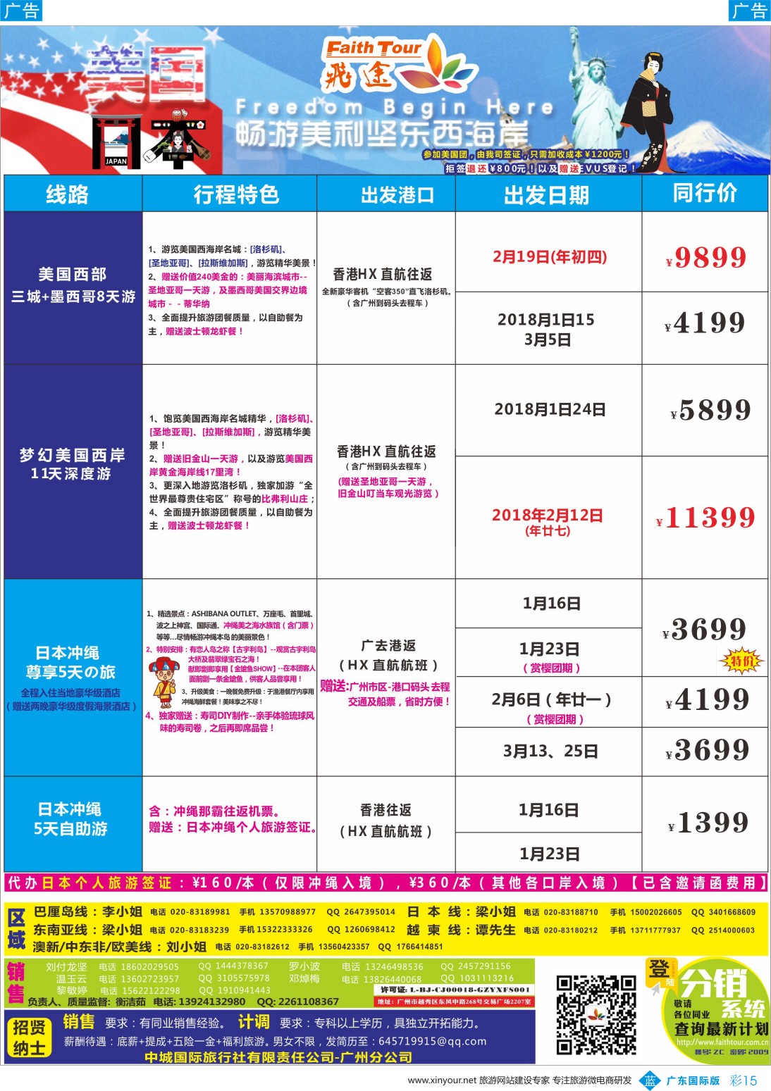 彩b015 飞途-中城国旅(美国+日本) 