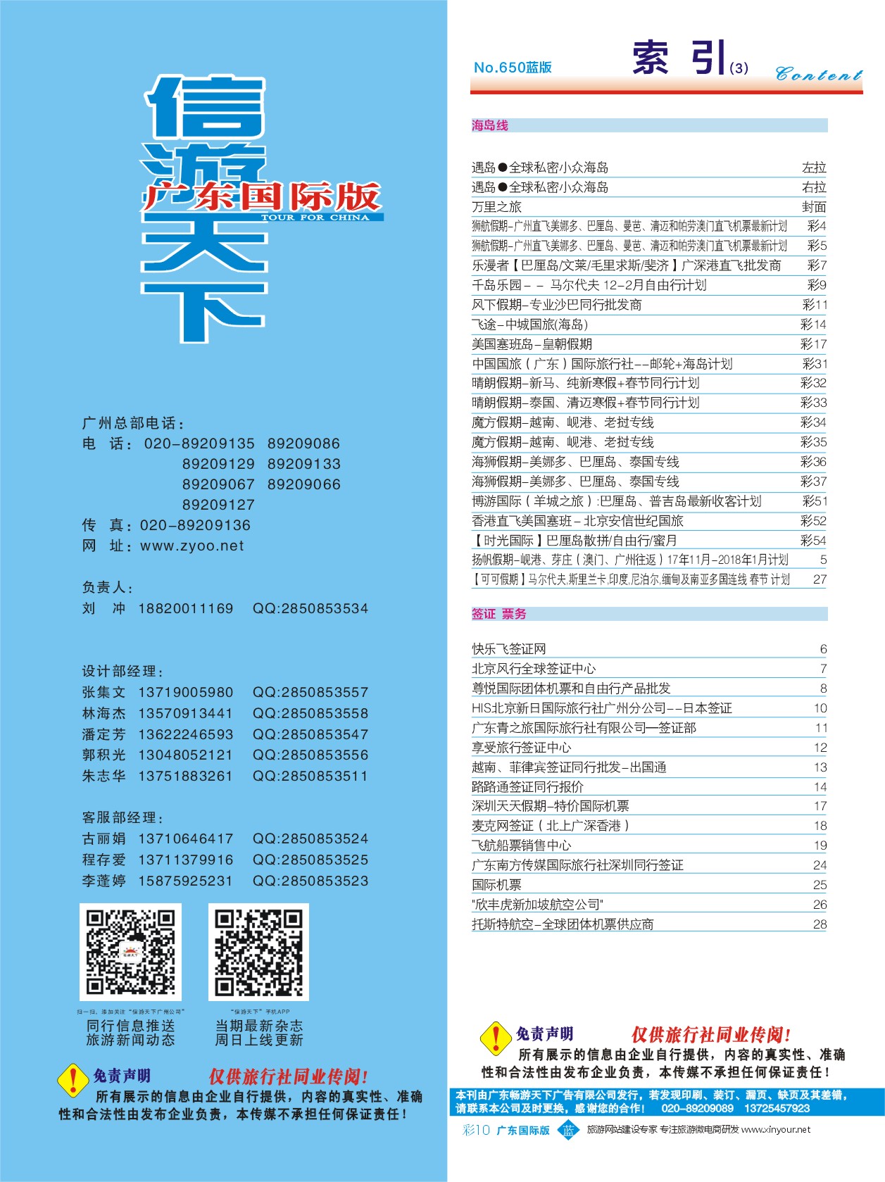 650期 广州国际版分类索引（蓝版）3 