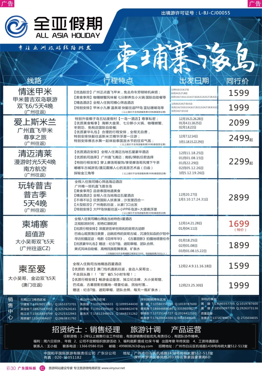 彩r030 【全亚假期】东南亚--泰国、新马、海岛、柬埔寨专线批发商 