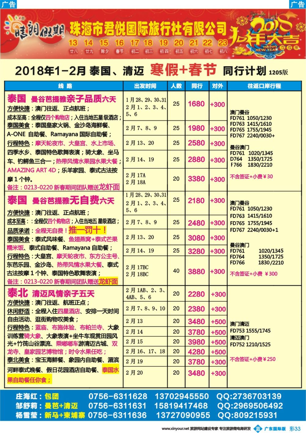 彩b033 晴朗假期-泰国、清迈寒假+春节同行计划