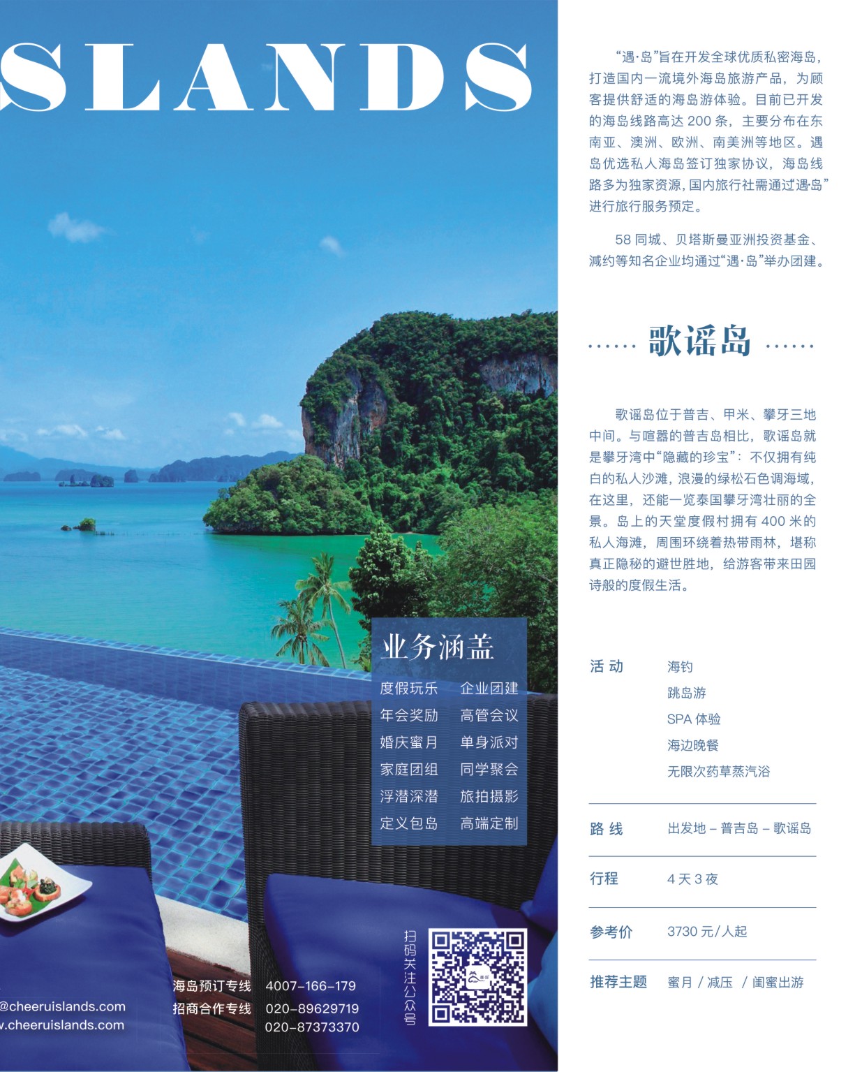 彩b0拉页 遇岛●全球私密小众海岛2 