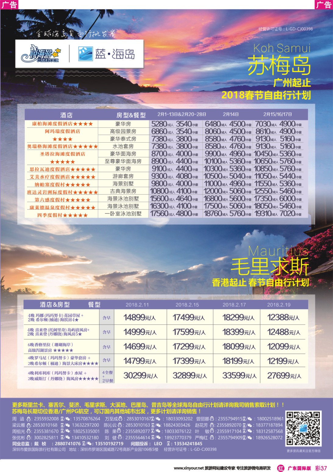 彩r037 蓝海岛—苏梅+毛里求斯同业批发商