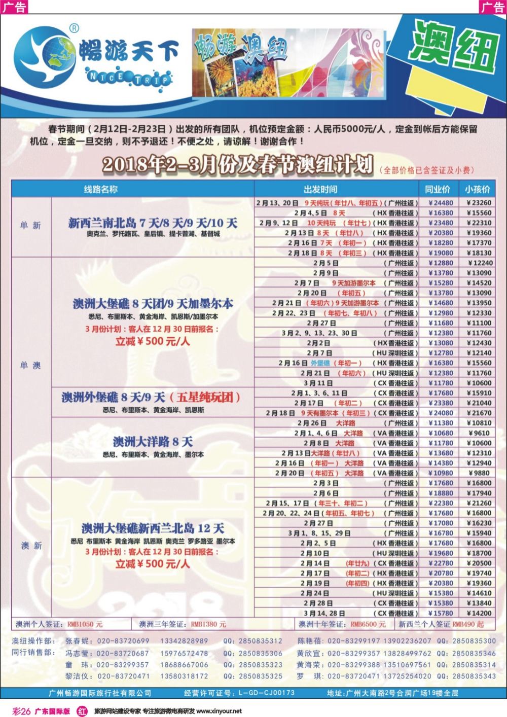 彩r026 畅游天下-澳纽2018年2-3月份及春节最新计划171215