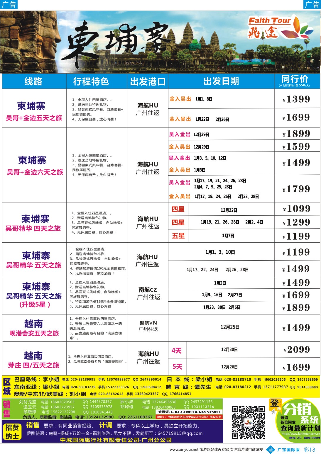 彩b013 飞途-中城国旅(越柬) 