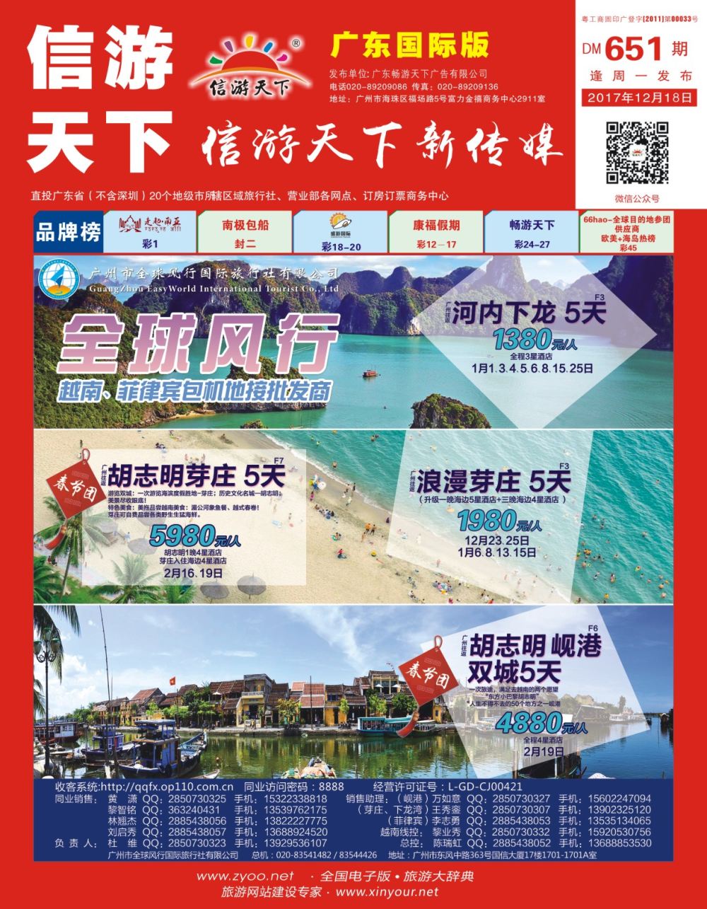彩b0封面 全球风行-岘港篇 