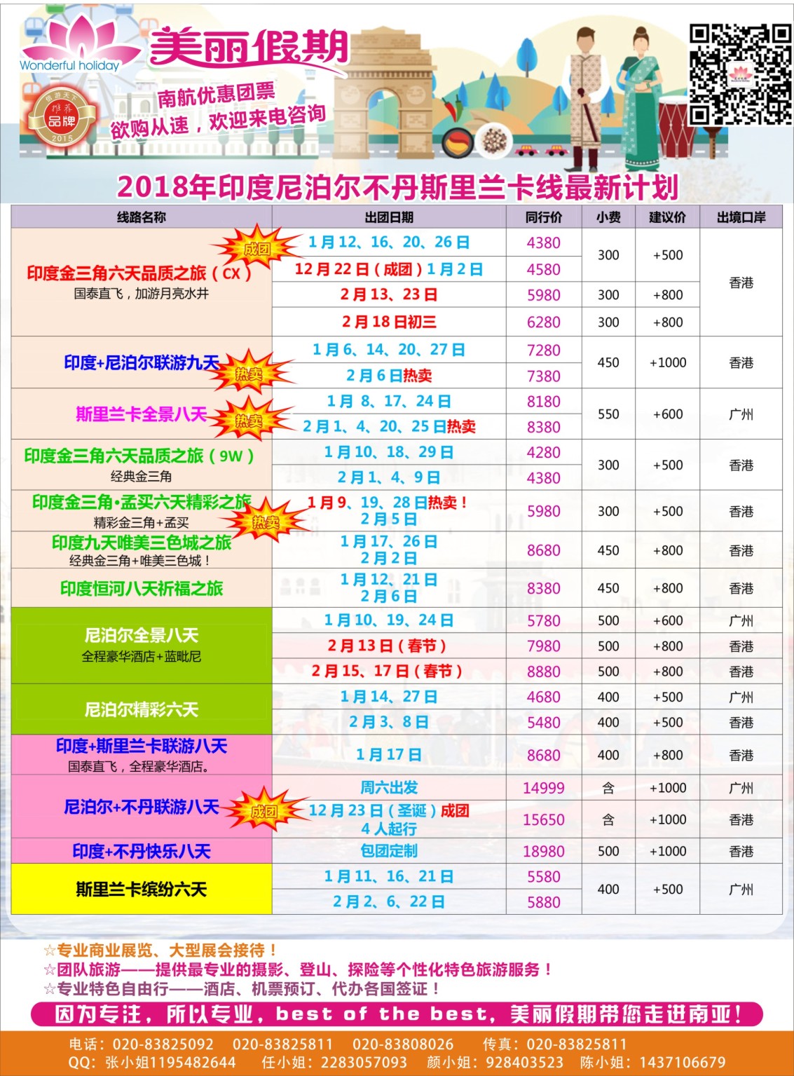 彩r0拉页 美丽假期2017年12-2月计划 