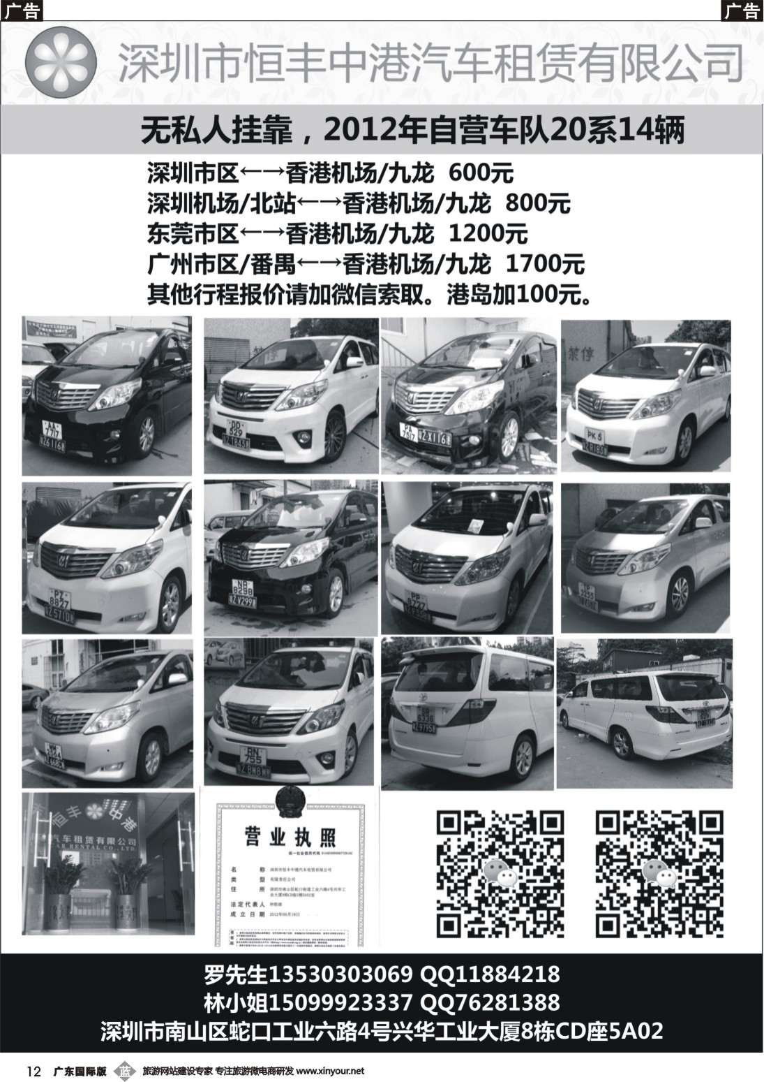 b012 恒丰中港车队-（粤港两地牌商务车）