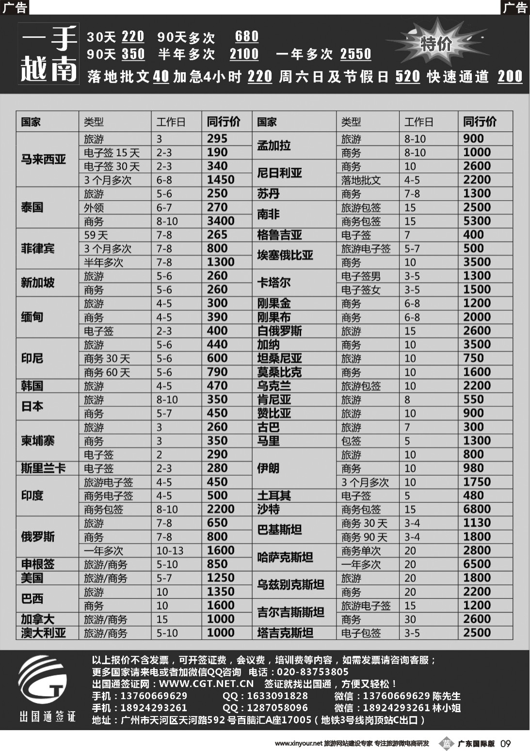 b009 越南、菲律宾签证同行批发-出国通（国际黑白）