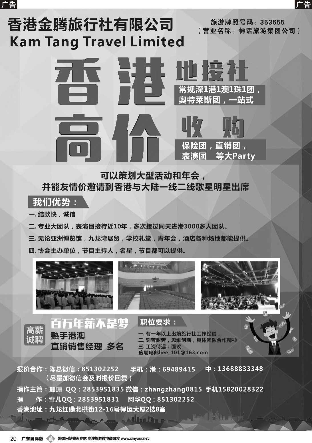 b020 香港地接社-金腾旅游