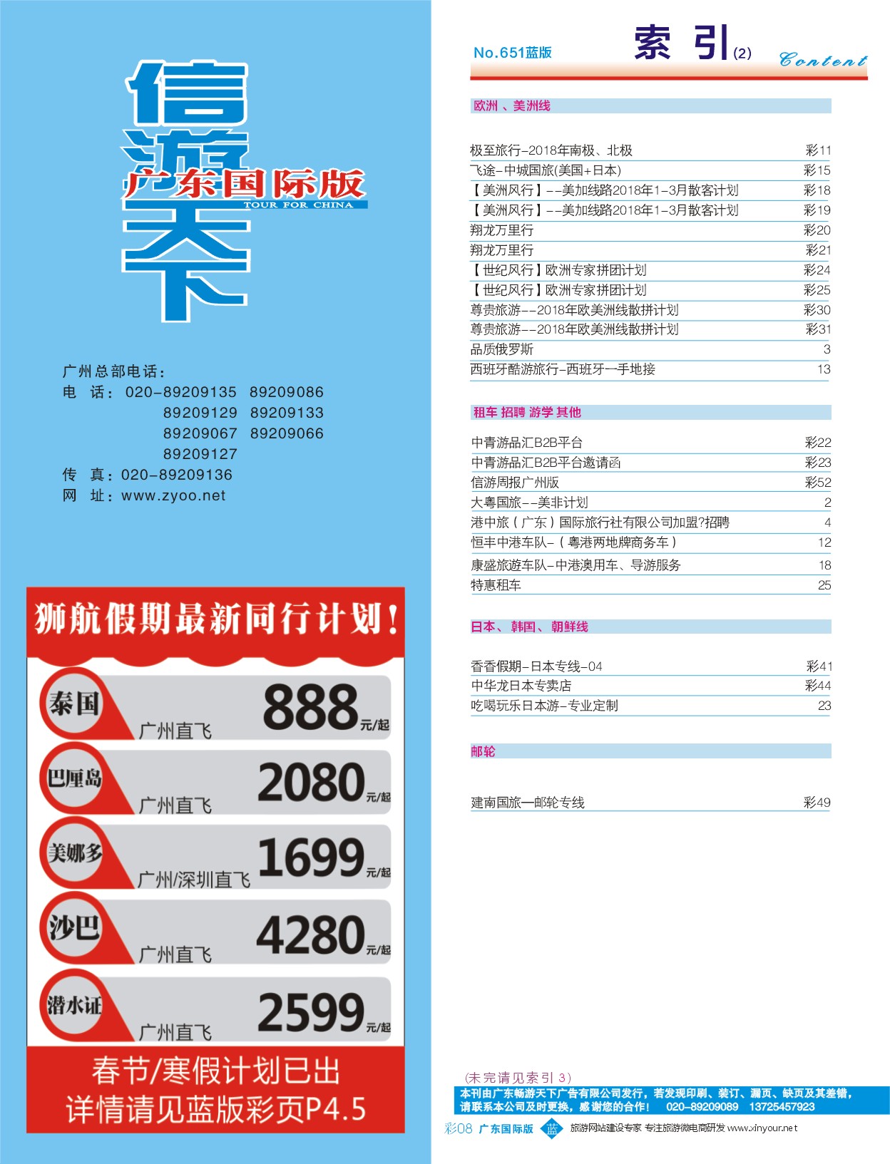 651期 广州国际版分类索引（蓝版）2 