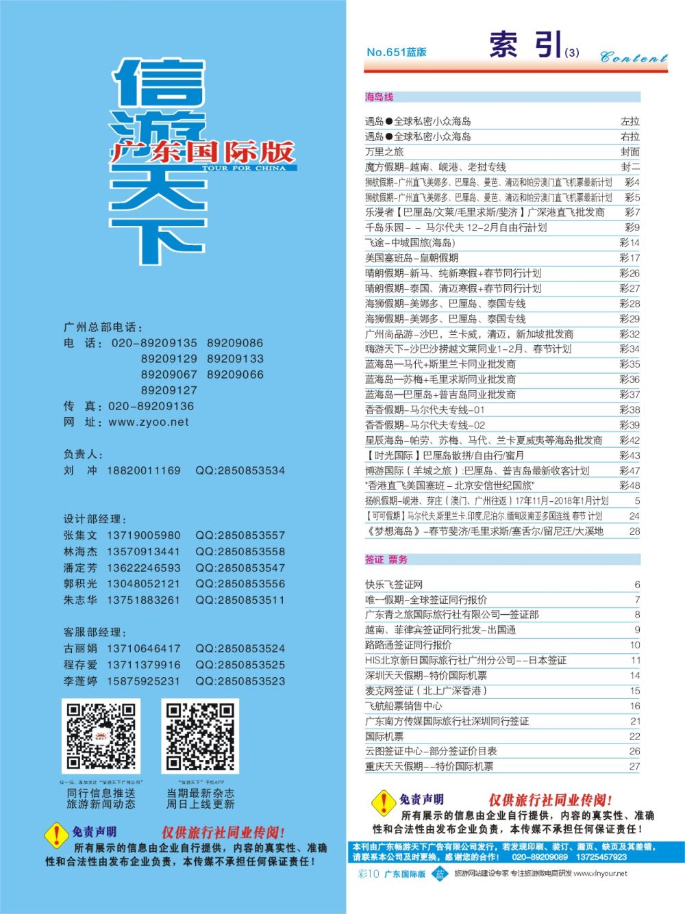 651期 广州国际版分类索引（蓝版）3 
