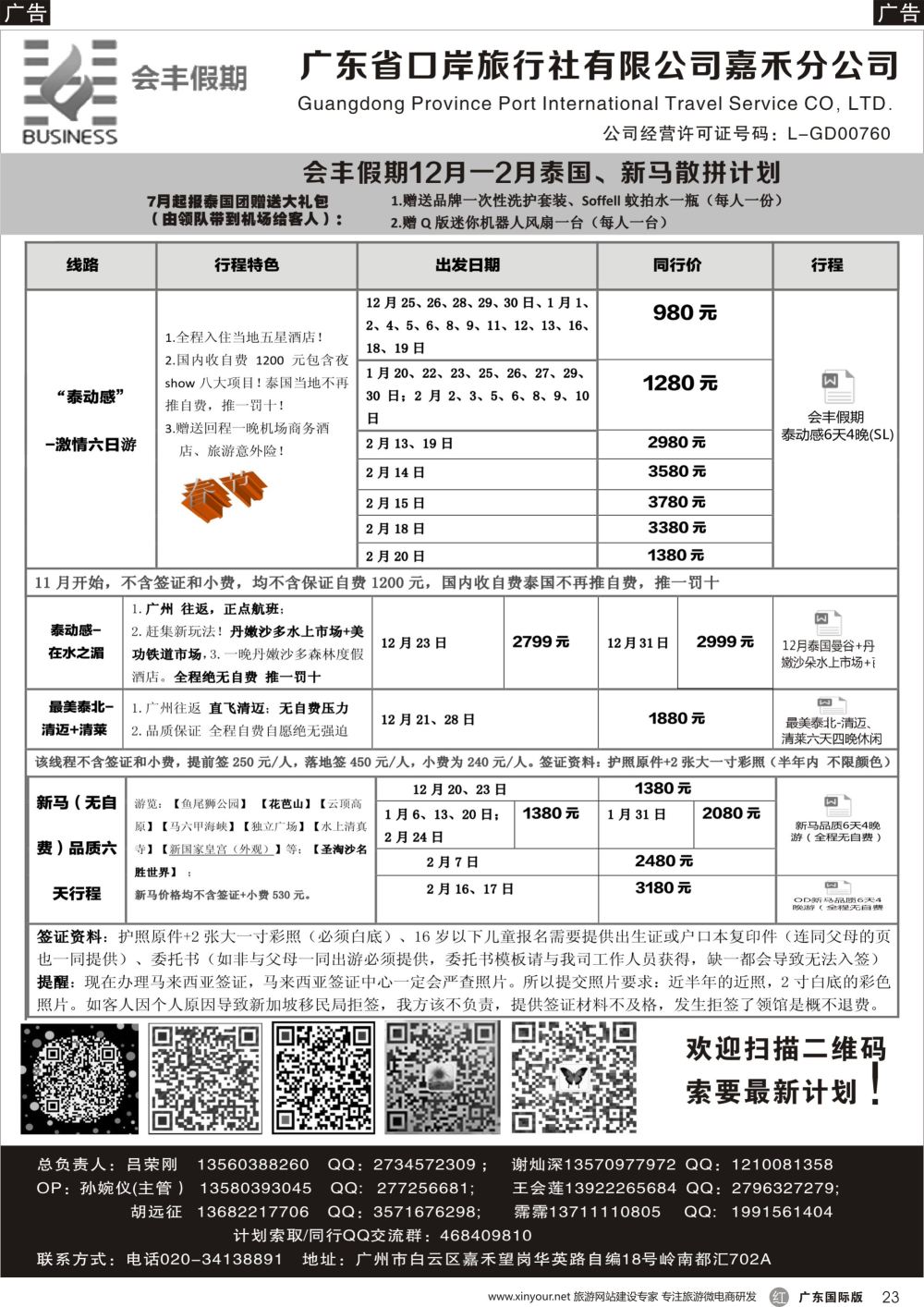 r023 会丰假期——泰国、新马专线（国际黑白）_1
