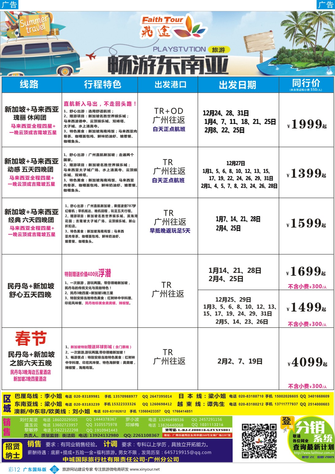 彩b012 飞途-中城国旅(新马) 