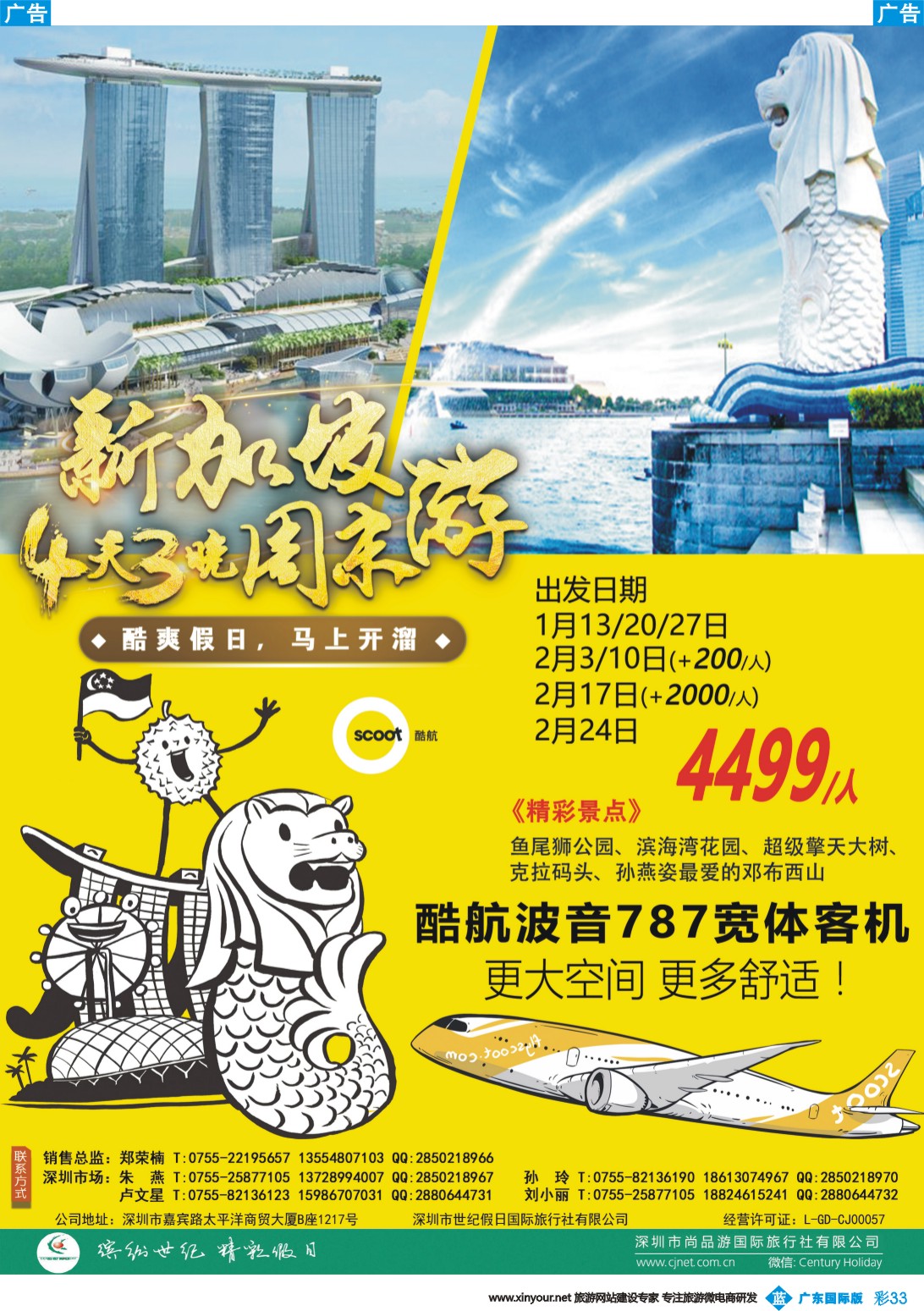 彩b033 世纪假日-酷爽假日 酷航新加坡4天3晚周末游