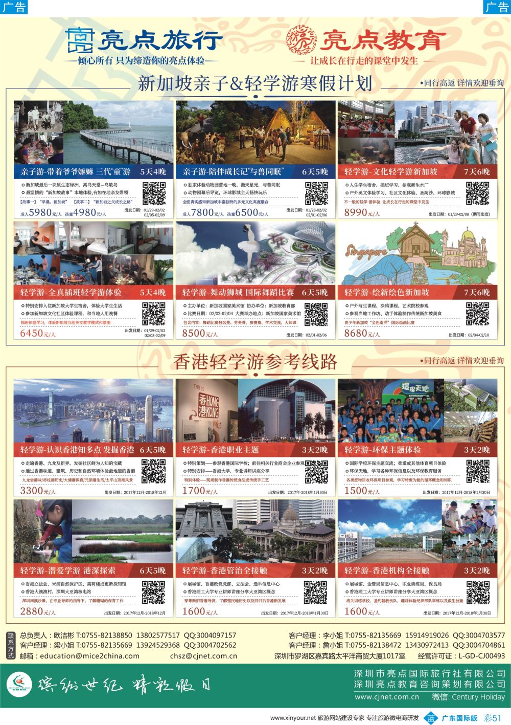 彩b051 亮点国际—新加坡香港-寒假春节线路