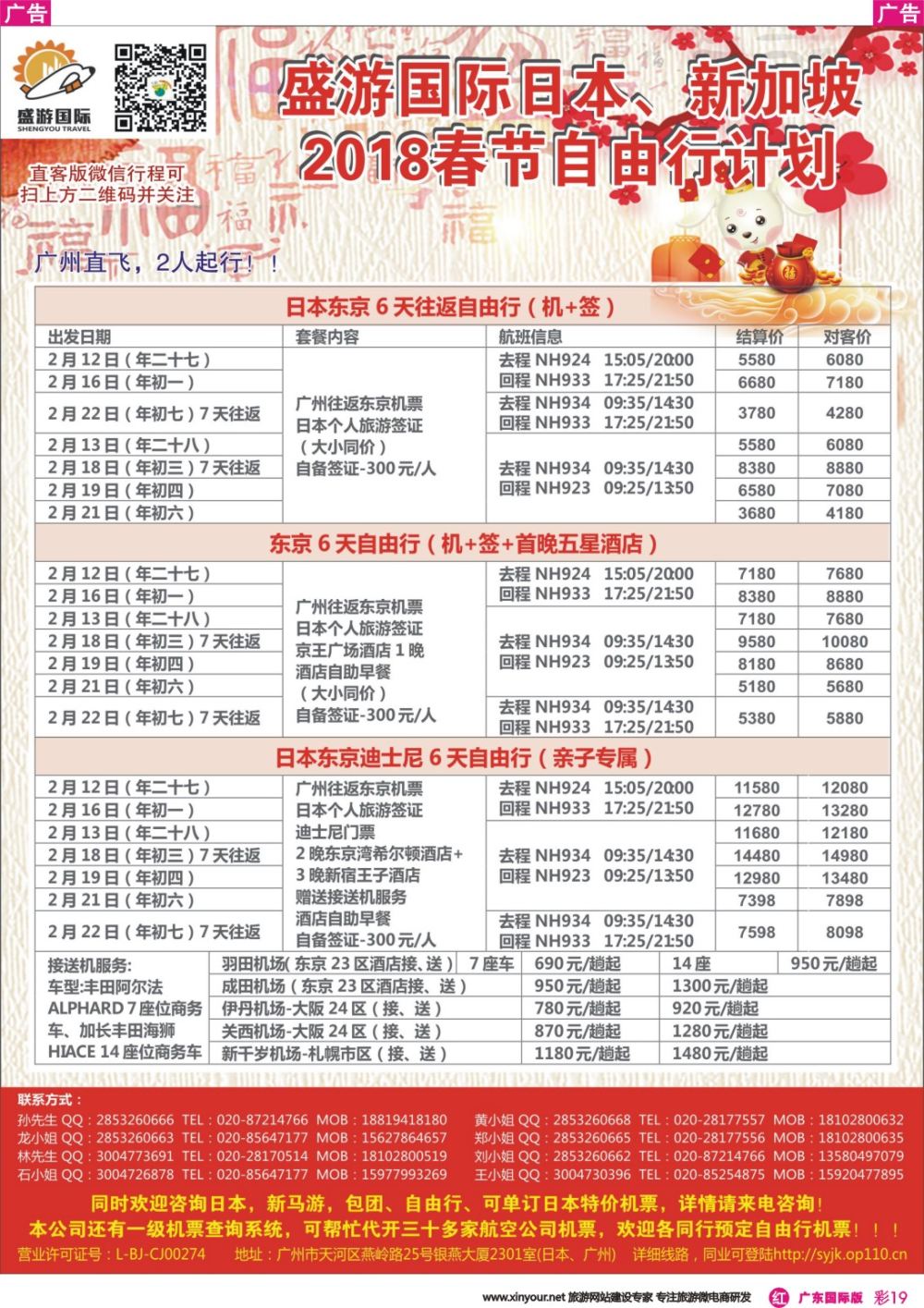 彩r019 盛游国际--新马散拼+自由行