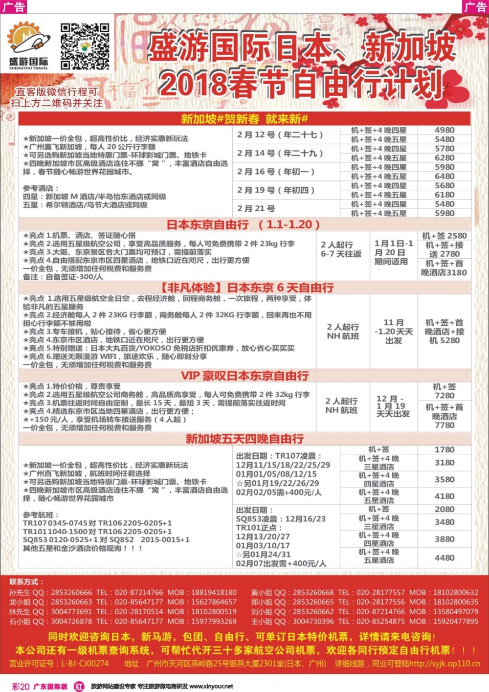 彩r020 盛游国际--新马散拼+自由行