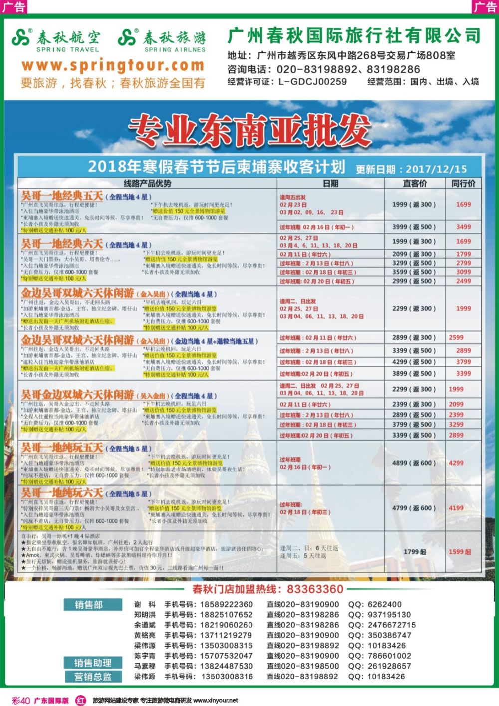 彩r040 广州春秋旅游（广东国际彩色）