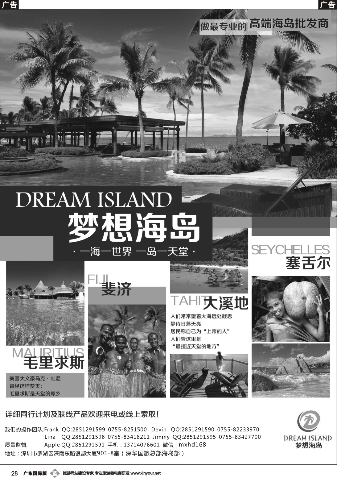 b028 [梦想海岛]--斐济、毛里求斯、塞舌尔、大溪地专线批发