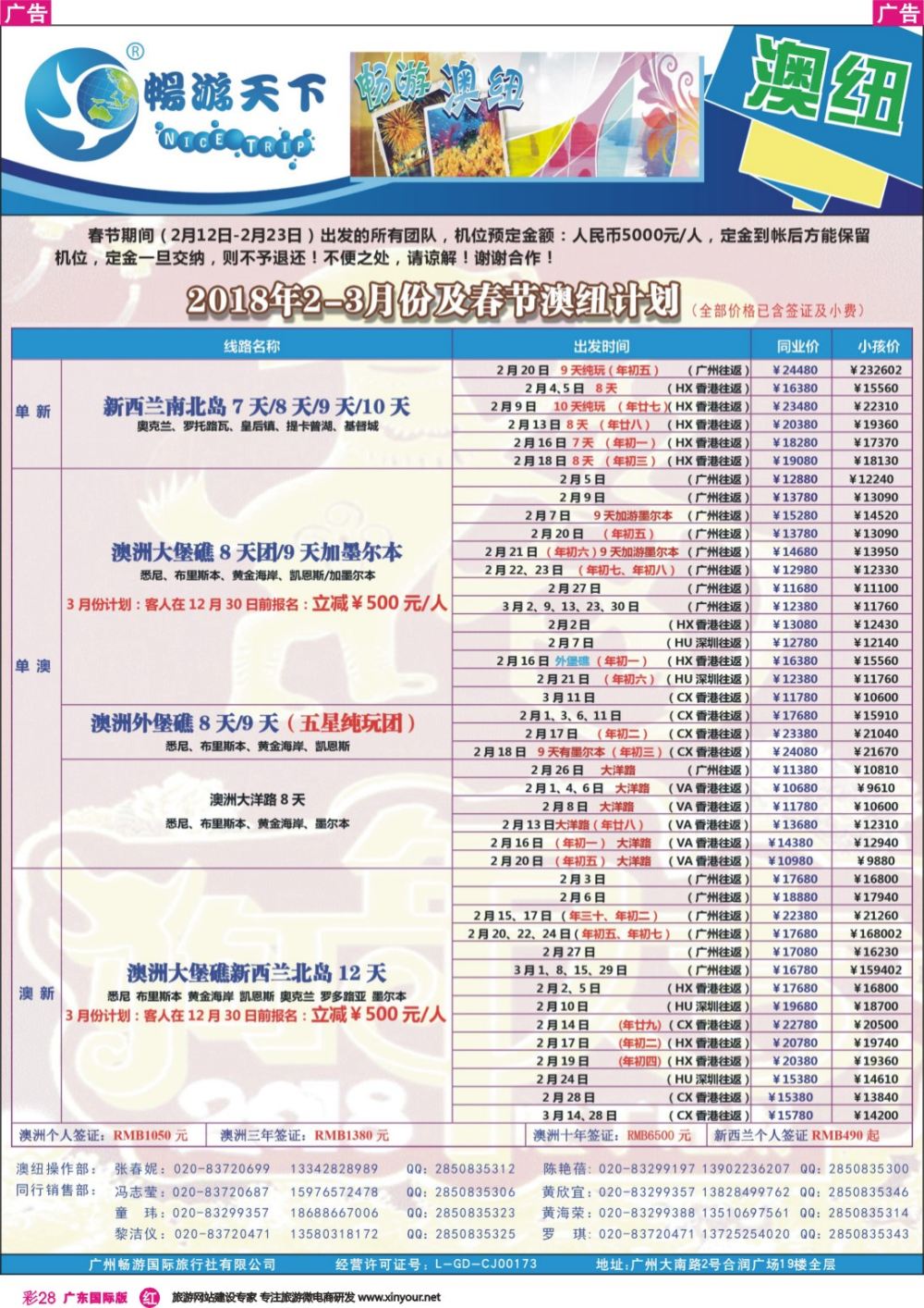 彩r028 畅游天下-澳纽2018年2-3月份及春节最新计划