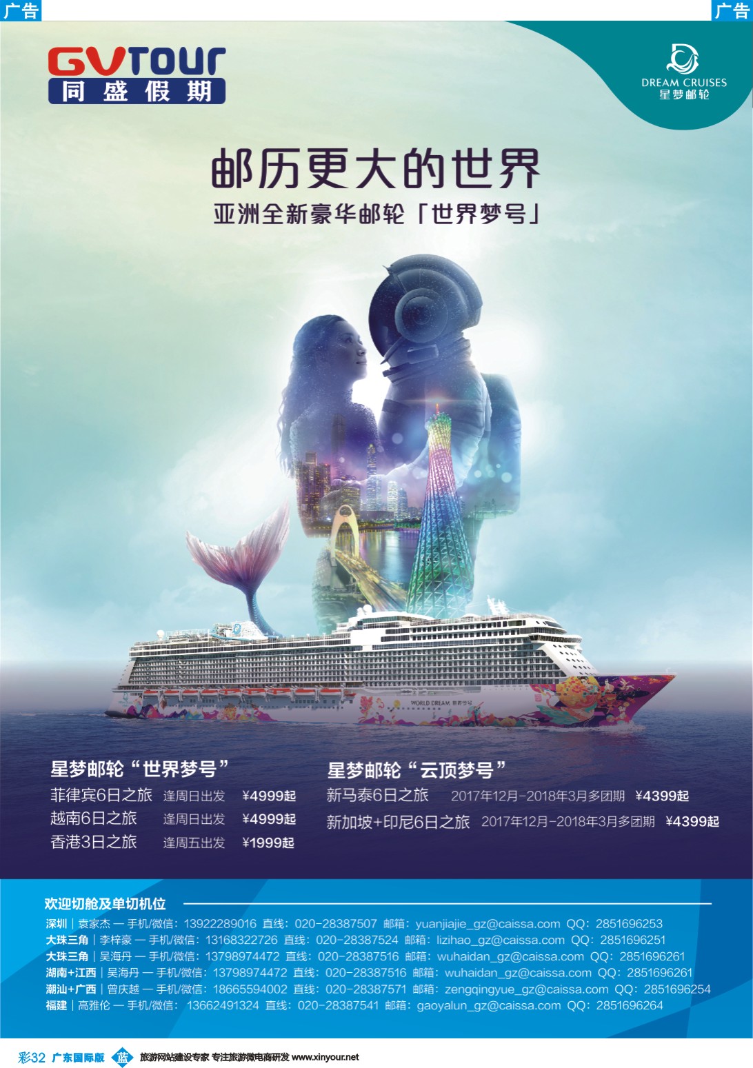 彩b032 同盛假期-欧洲新领略