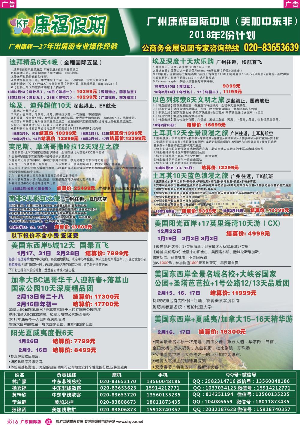 彩r016 康福假期--欧、美、澳、非同业计划（广东国际版彩色）1