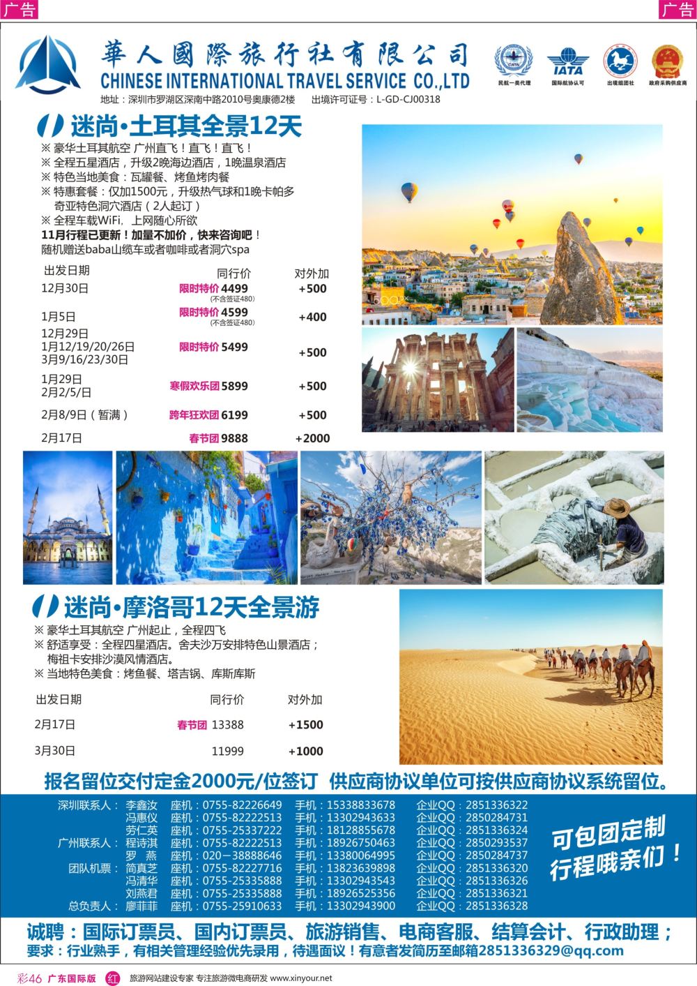 彩r046 华人国旅-中东非专线计划