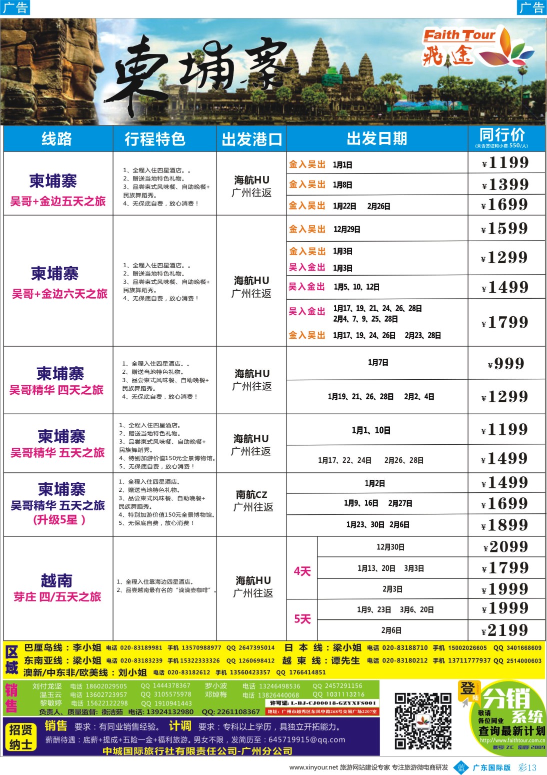 彩B013 飞途-中城国旅(越柬)