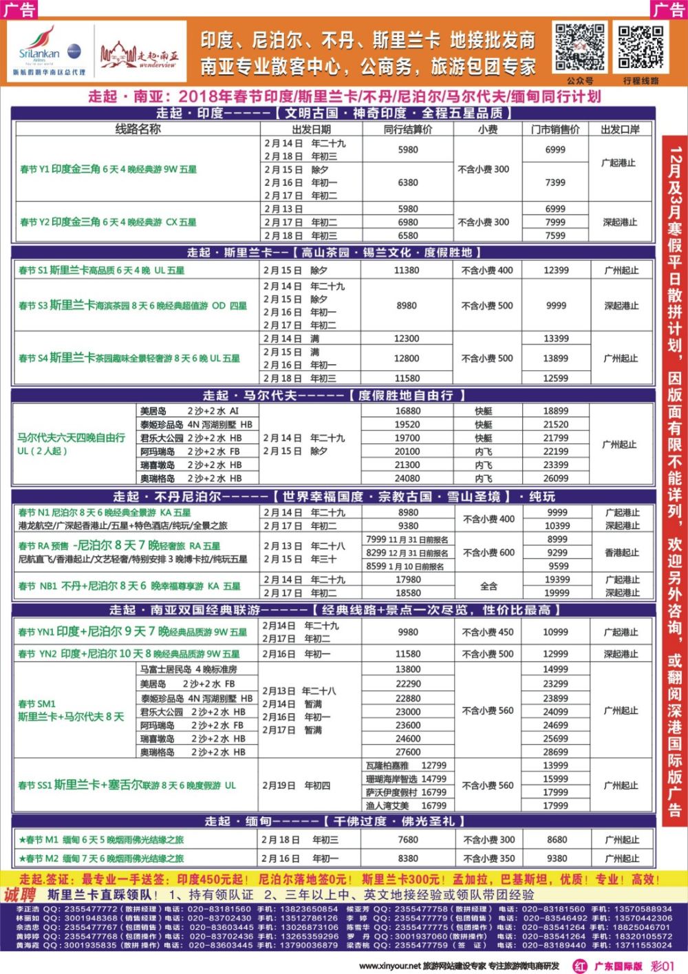 彩r001 走起·南亚春节印度，尼泊尔，不丹 ，斯里兰卡同行计划（广东彩色）1