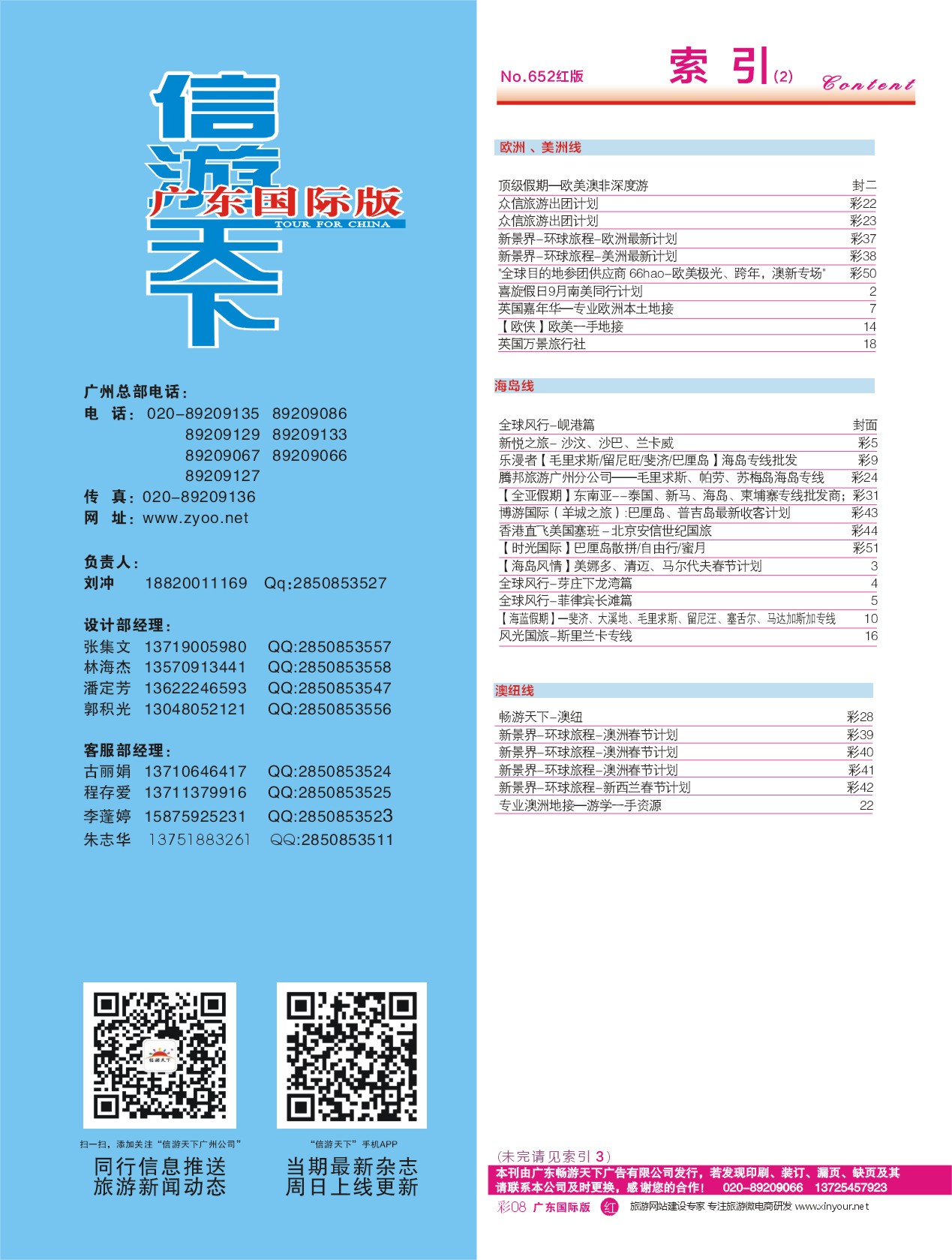652 广州国际版分类索引（红版）2