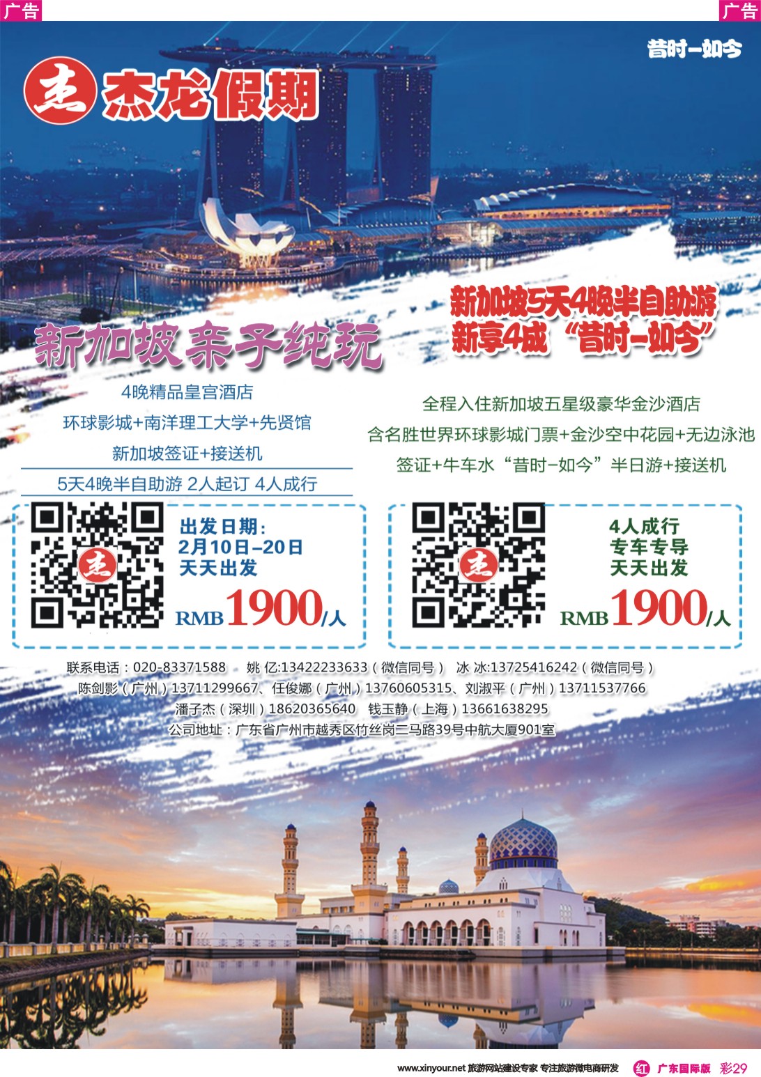 彩r029 杰龙假期