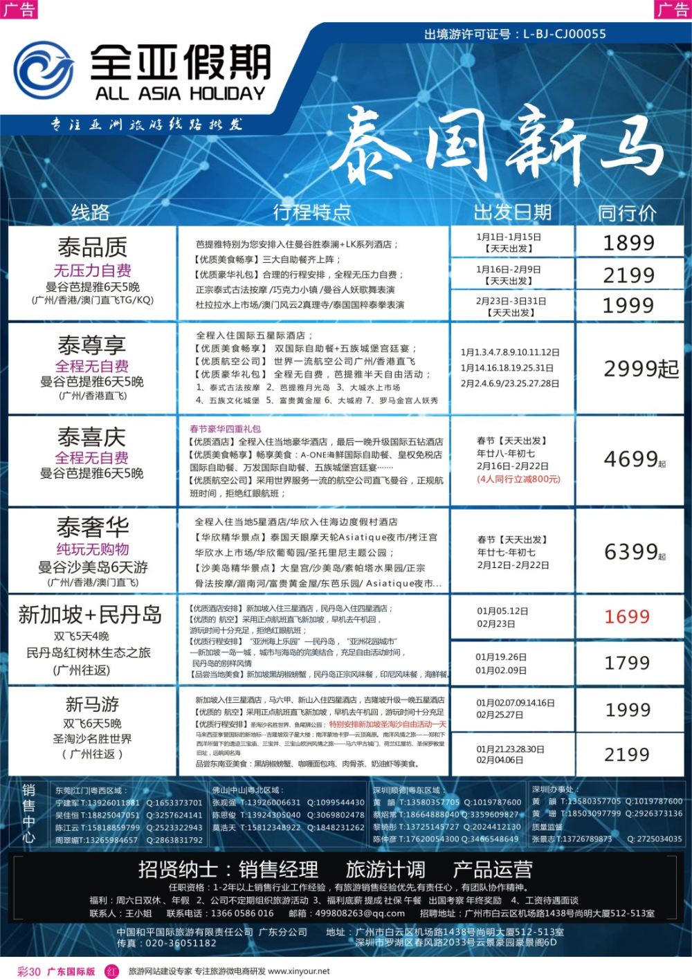 彩R030 【全亚假期】东南亚--泰国、新马、海岛、柬埔寨专线批发商