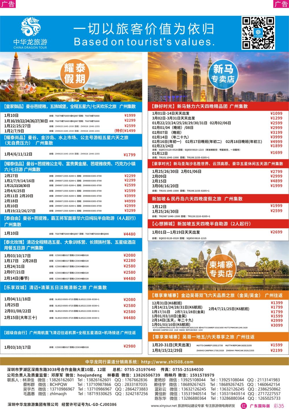 彩r035 中华龙 泰国-1