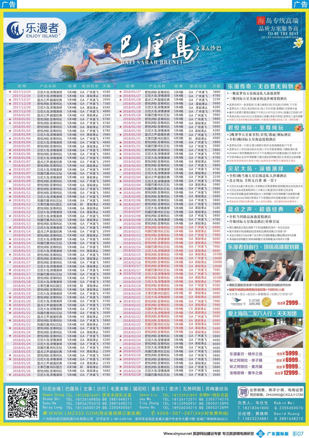 彩b007 乐漫者【巴厘岛-文莱-毛里求斯-斐济】广深港直飞批发商