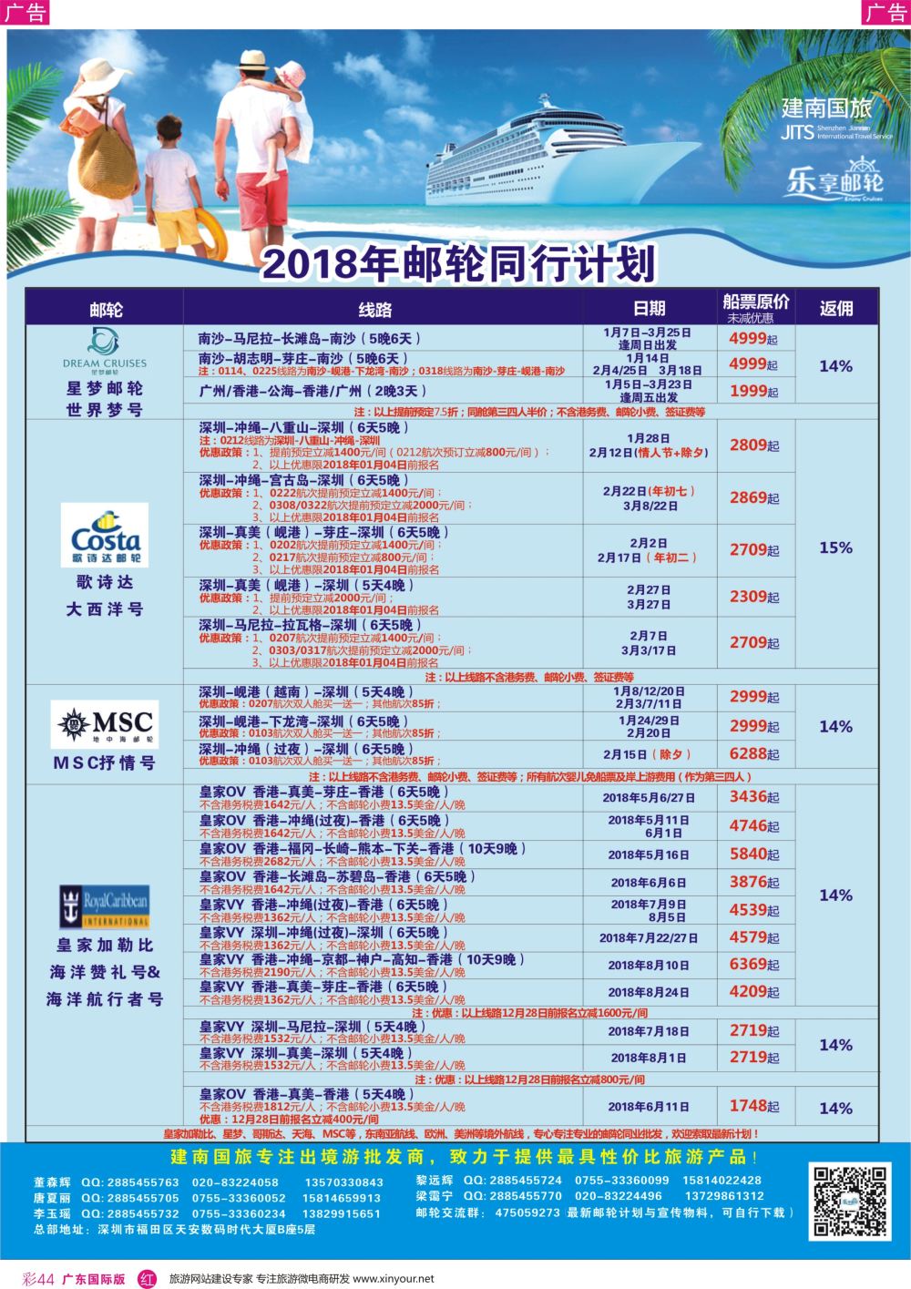 彩r044 建南国旅-邮轮专线