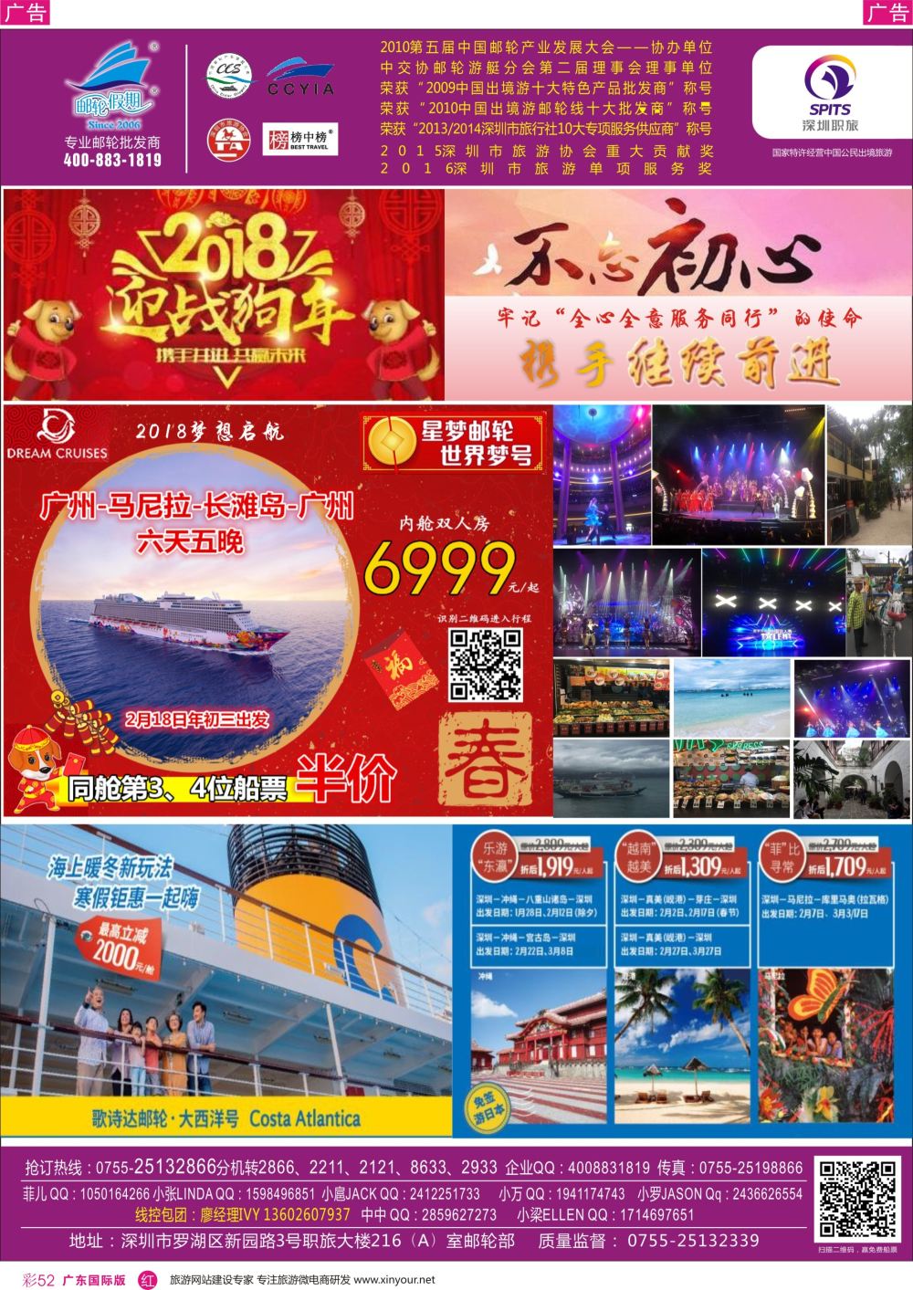 彩r052 【邮轮假期】2018春节邮轮大促销