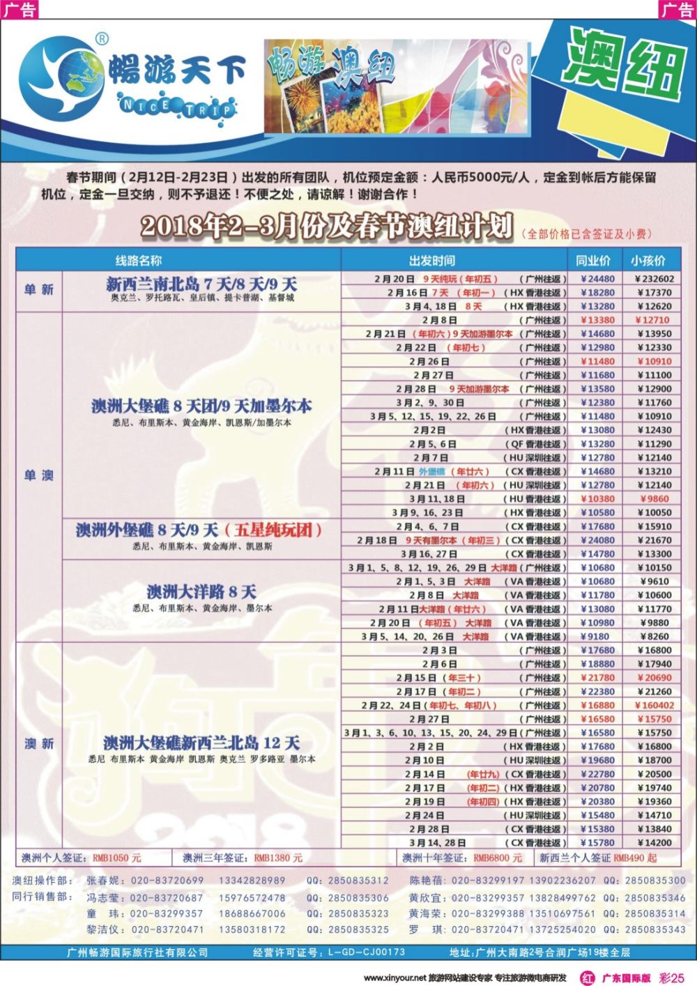 彩r025 畅游天下-澳纽2018年2-3月份及春节最新计划171229