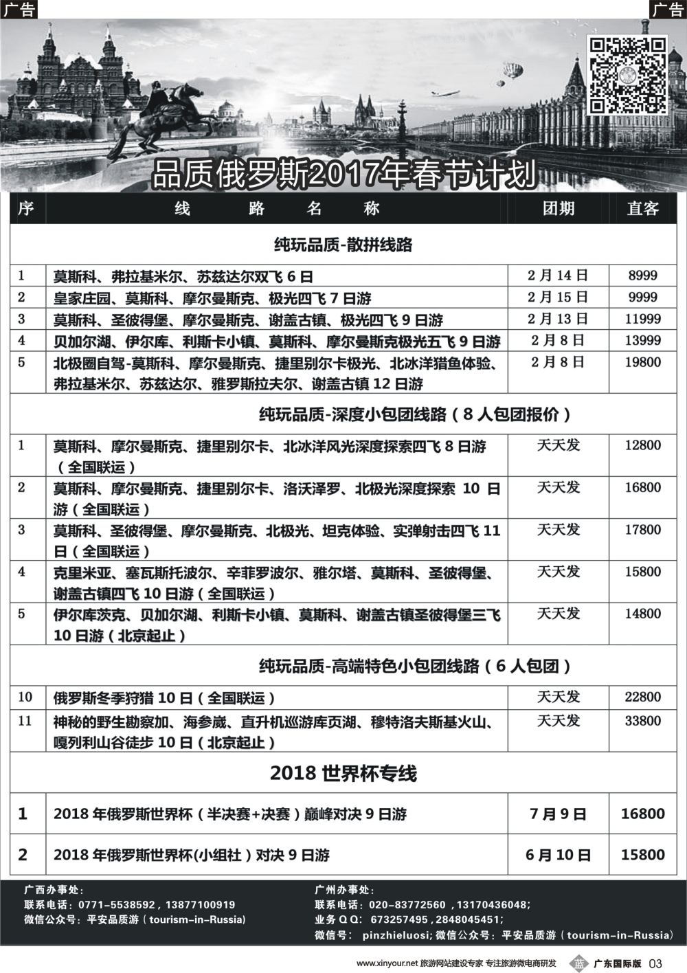 b003 品质俄罗斯（北京国际+广州国际版）