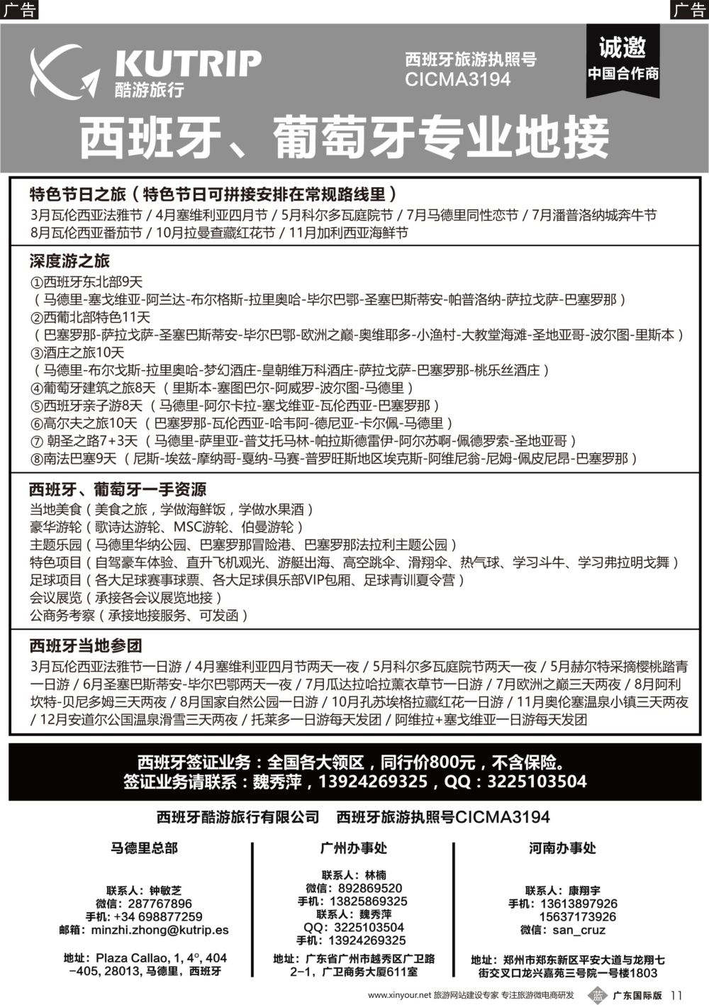 b011 西班牙酷游旅行-西班牙一手地接