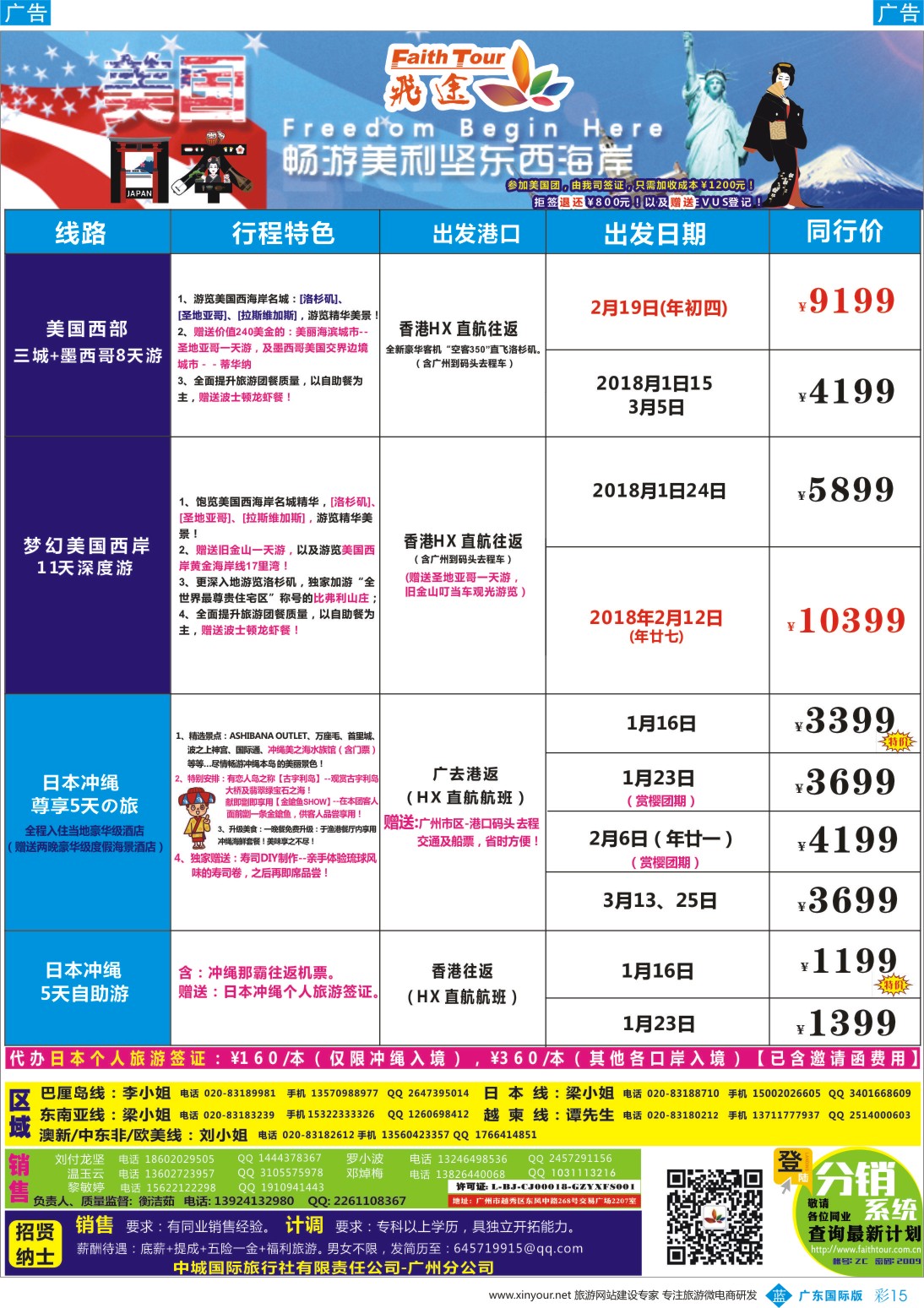 彩b015  飞途-中城国旅(美国+日本)