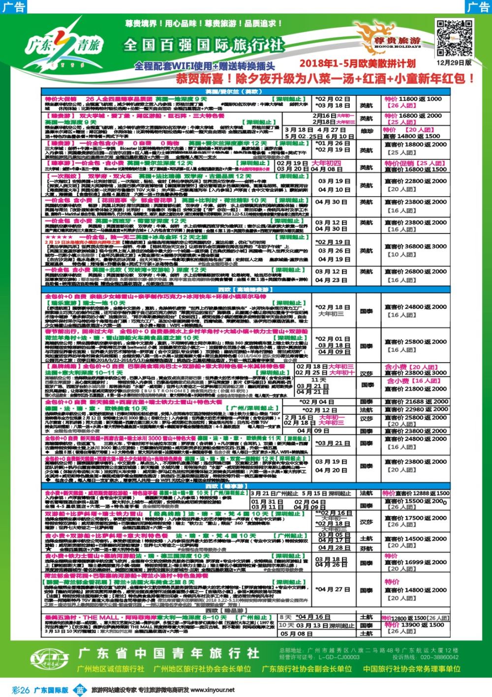 彩b026 尊贵旅游--欧洲拼团计划1