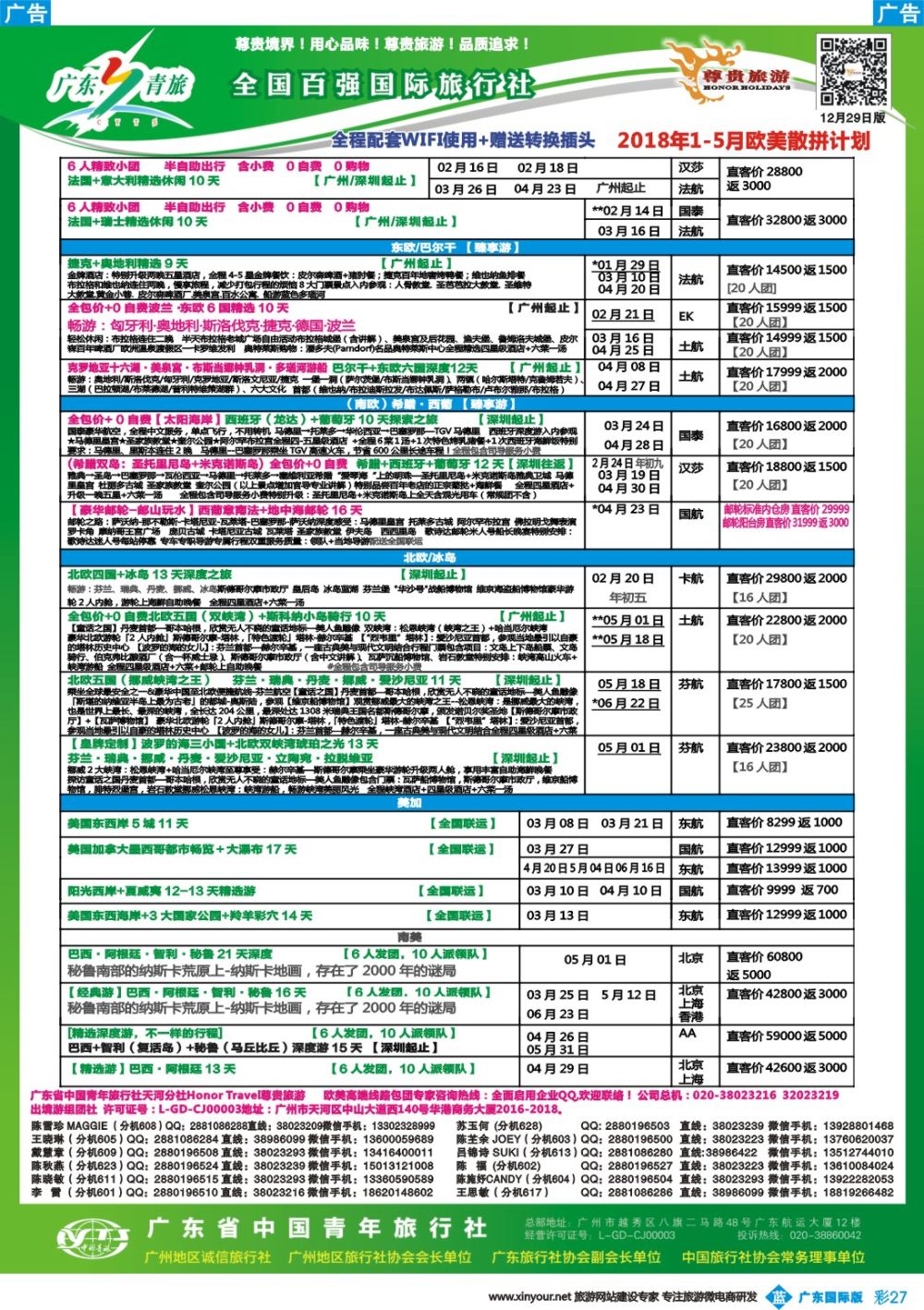 彩b027 尊贵旅游--欧洲拼团计划2